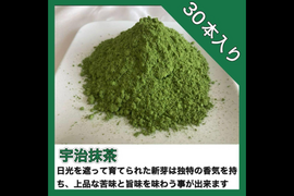 ＊農薬不使用　宇治抹茶＊【便利な個包装スティック】溶かすだけ簡単パウダータイプ 冷茶でも大活躍♪華やかな香りと上品な苦味！　 宇治抹茶Sサイズ　1g×30本入り　農薬・化学肥料・除草剤・畜産堆肥不使用