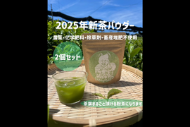 ＊2025年新茶＊【溶かすだけ簡単パウダータイプ】不思議な味わい!煎茶と抹茶の良いとこどり♪ 深蒸しかぶせ茶powder40g(約40杯分)×2個セット 農薬・化学肥料・除草剤・畜産堆肥不使用