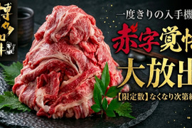 【連休の焼肉はこれ一択】数種類の部位が入った“肉ガチャ”赤字覚悟のお得セットあか村黒毛和牛ブランド切り落とし食べ比べ約300g☆焼肉・BBQ【家庭用・贈り物・バーベキュー】【ゴールデンウイーク予約】