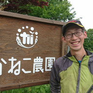 かねこ農園