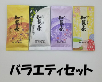 【バラエティセット】かごしま知覧茶４種類飲み比べ　1袋100g×４袋　鹿児島県知覧町後岳産 農家直送　煎茶　緑茶　お茶　日本茶　2025年 新茶(食べ比べ)【母の日ギフト】