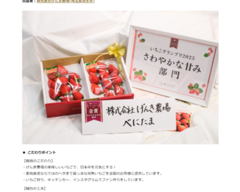 【食べチョクいちごグランプリ金賞】埼玉県限定品種べにたま