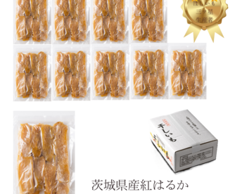 【冬ギフト】 ちょこっと訳あり　茨城県産紅はるか干し芋B品500g×10袋