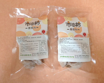 送料込みで２０８０円！【南信州産市田柿】お試し５００ｇ（２５０ｇ×２袋）　遠赤加工でふっくらしっとり　一度食べたらやみつきに！！