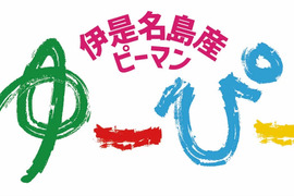 子どももバクバク食べる！沖縄いぜな島産ピーマン【ゆーぴー】1kg