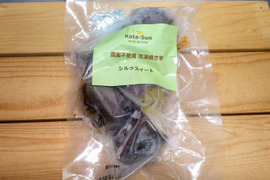 【農薬化学肥料不使用】熟成！！ シルクスイート冷凍焼き芋(500g x 2袋)おやつ