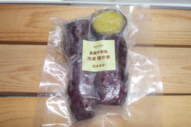 【農薬化学肥料不使用】甘〜く熟成！！ 紅はるか冷凍焼き芋(500g x 2袋)おやつ