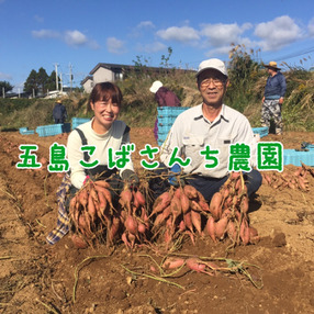五島こばさんち農園