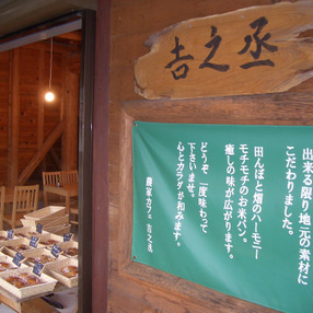 吉之丞