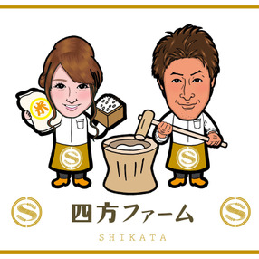 四方ファミリーファーム