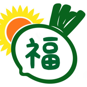 福元農園