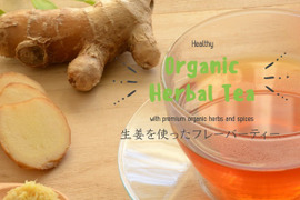 ホッとひと息！憩いの温もり　生姜ほうじ茶　お買い得セット!!