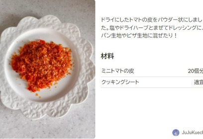食品ロスを無くそう!万能トマトパウダー♪【食品ロス削減】