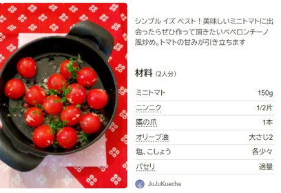 ミニトマトのペペロンチーノ風ソテー【大量消費】