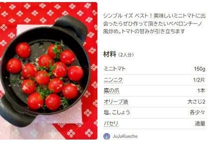 ミニトマトのペペロンチーノ風ソテー【大量消費】