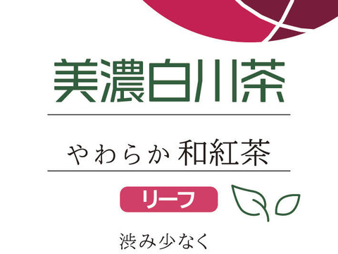 和菓子にも合う白川茶和紅茶！(７０g)