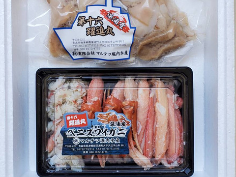 【青森県産　紅ズワイガニ&ツブ貝】おつまみセット!※(むき身約300ｇ×1、ツブ貝200ｇ×1)