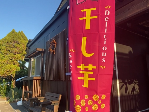 瓶詰めみたい！【お菓子みたいな干し芋】6袋