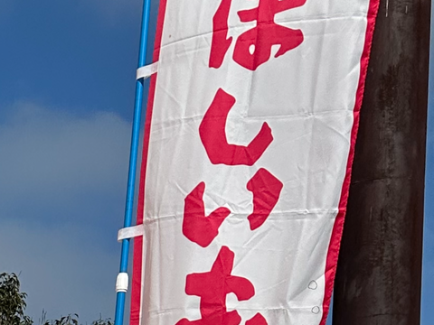 甘い　ほしいも　丸干し　べにはるか　香取市産　300g