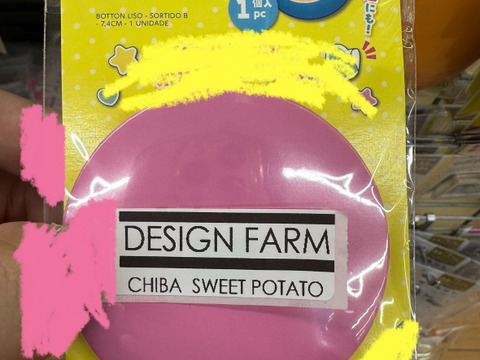 【訳あり】甘い　ほしいも　シロタ　べにはるか　香取市産　(ご家庭用　200g)