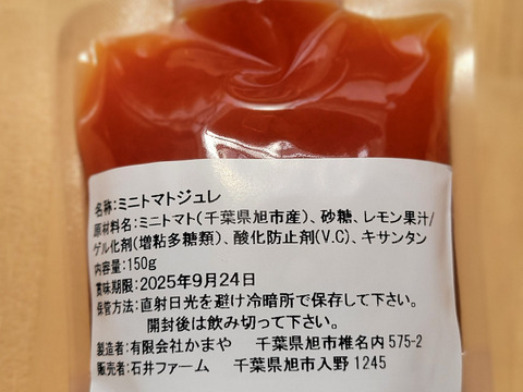 飲める！なめらか過ぎてスプーン不要🍅お日様えくぼのミニトマトジュレ150g×４P