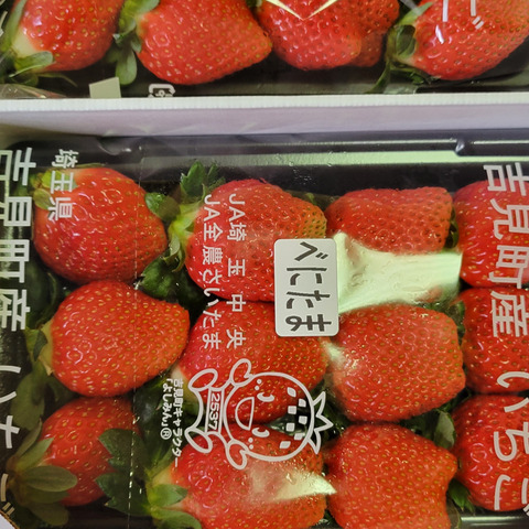 新品種べにたま】2パック(500g) ついに解禁🍓：埼玉県産のべにたま