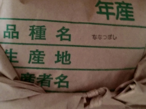 令和６年産ななつぼしのご紹介です。
決してゆめぴりかと比べないでくださいね💦
決して😄
【精米　25kg】