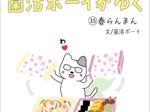 スムージーな冷凍どぶろく❄️ 『菌活ボーイがゆく』バージョン【3個セット】『５分付き玄米 生どぶろく Cantabile』180mlパウチ