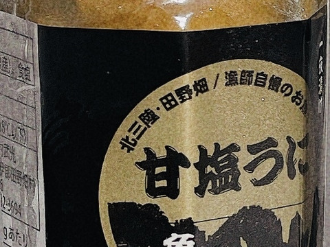 塩にこだわり！　特製甘塩ウニ　1本