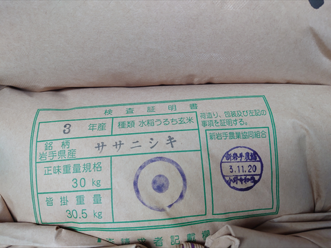 【合鴨農法】武田家のお米 ササニシキ 玄米 5kg【令和3年産】