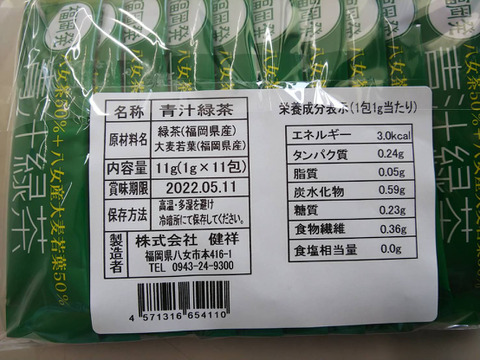 【ネコポス便】無添加‼ 国産青汁緑茶！ スティックタイプ【1g×11包×4袋】