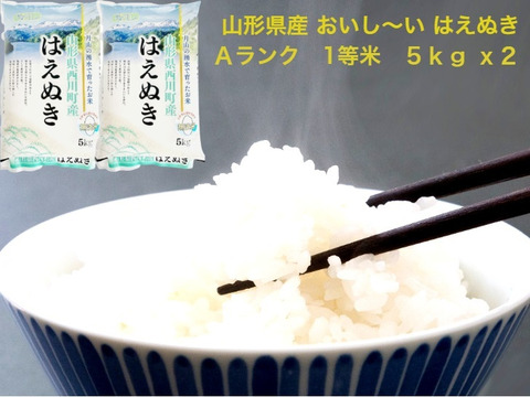 【山形県産 美味しい「はえぬき」１０ｋｇ 2022年】精米 無洗米 　
 A米 (5kgｘ2)際立つ美味しさ 定番の美味しさは根強い人気です♪♪
