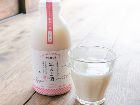 【土と暮らす】生あま酒3本セット(プレーン)