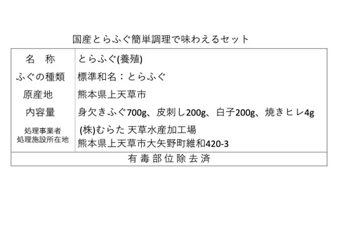 まもなく販売終了 限定食材 白子付き 最高級とらふぐ簡単調理で味わえるセット 熊本県産の魚 食べチョク 産地直送 産直 お取り寄せ通販 農家 漁師から旬の食材を直送