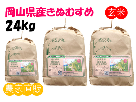 白くて美しい 「きぬむすめ」岡山県産 玄米 24kg：岡山県産のお