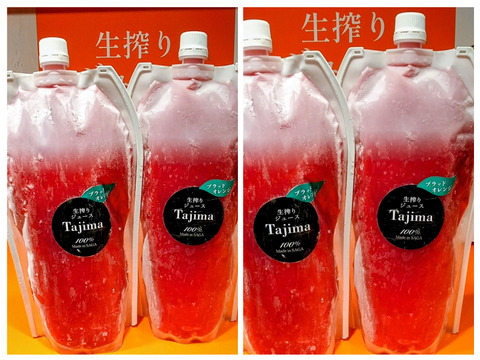 【赤色冷凍ジュース】ブラッドオレンジ完熟生絞り冷凍ジュース1000㎖を4個セット