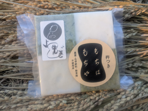 ヨモギ餅　　ヨモギと白の、食べ比べ