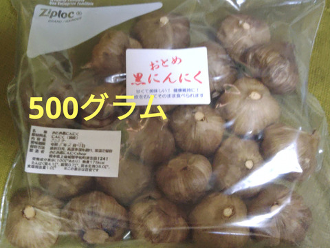 ☆熊本産☆ おとめ黒にんにく500㌘ (農薬･化学肥料不使用)   黒ニンニク ニンニク 黒にんにく にんにく
