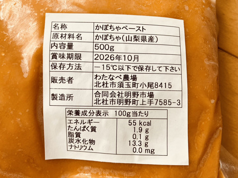 【冬ギフト】自然栽培で育てたかぼちゃ100％無添加かぼちゃペースト（2袋）