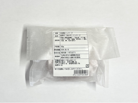 【冬ギフト】熊本県産あか牛「延寿牛」ハンバーグ150ｇ×10個