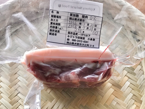 特Aクラス🏆✨イノシシ《ジビエ》【猪肉ロース 250g ブロック】260130-2