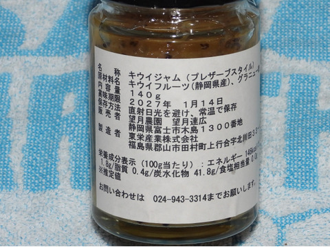 ゴールドキウイジャム（瓶詰品、内容量１４０ｇ）