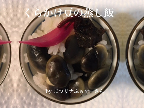 煮豆 ひたし豆 豆ご飯 天ぷら おいしいぞ くらかけ豆 870g メール便 手選別 北海道産 食べチョク 農家 漁師の産直ネット通販 旬の食材を生産者直送