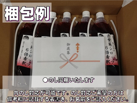 赤紫蘇商品たっぷりお試し3種類(シロップ・ジュース・寒天ゼリー飲料)