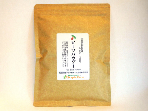 食べる輸血！ビーツパウダー200g×1袋（お徳用、大分県産、栽培期間中農薬・化学肥料不使用、メール便発送）
