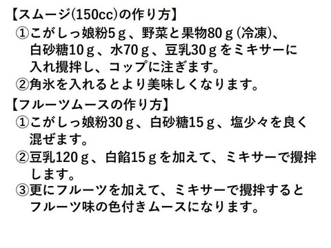 水に溶くだけ簡単もち粉
『芽ぶき玄米こがしっ娘』～スムージー用～　400g