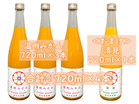 【イチオシBOX】果汁100％みかんジュース720ml×3本＋おまけ1本