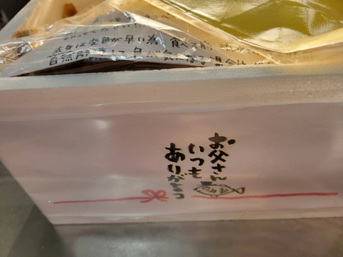 父の日(数に限りあり)。刺身とアジの焼き魚のおつまみset(沖縄、北海道発送は別途料金かかります。)