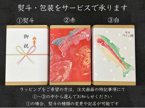 【香ばしさが香る】甲州ワイン鱒　炙り（１パック150g）