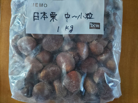 冷凍日本栗 中粒～小粒 収穫後１ヶ月以上冷蔵適温にて熟成。農薬・化学肥料不使用栽培。１キロ+25グラム。